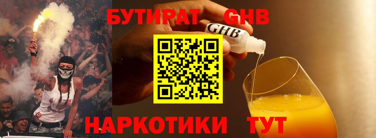 БУТИРАТ бутандиол Краснознаменск