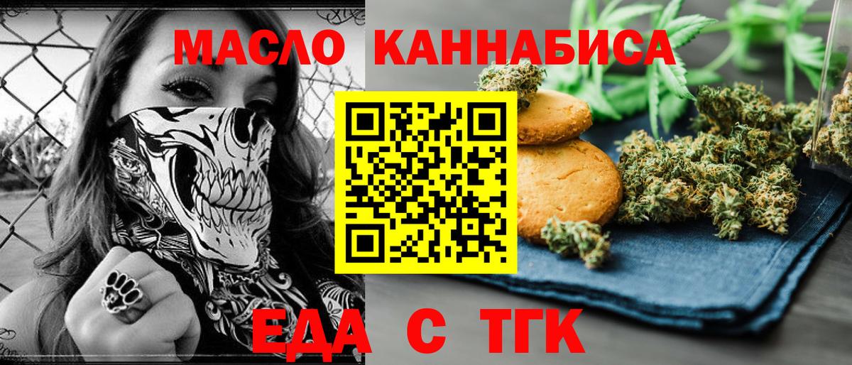 Еда ТГК конопля  Вход с VPN  Краснознаменск 