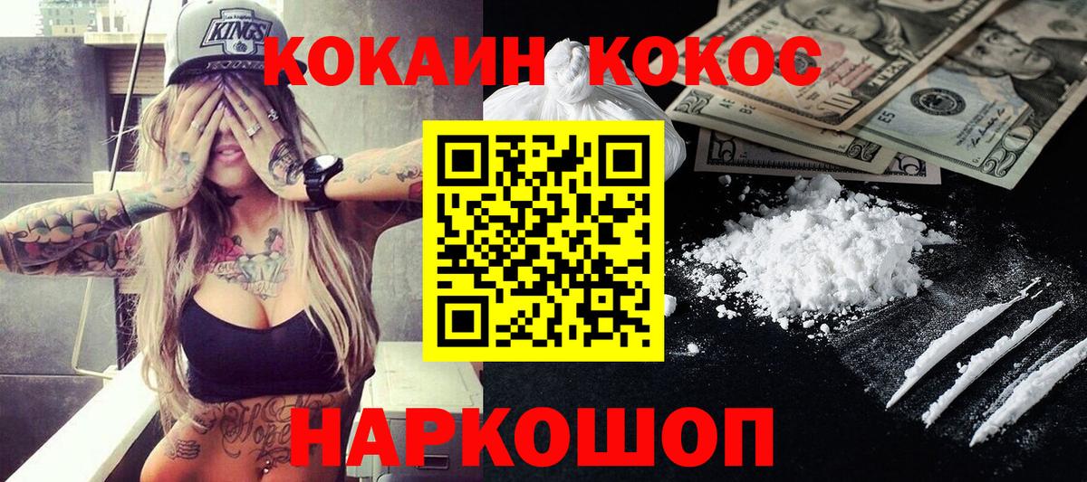 Краснознаменск  КОКАИН Колумбийский  КОКАИН  Вход с VPN  КОКАИН 97% 