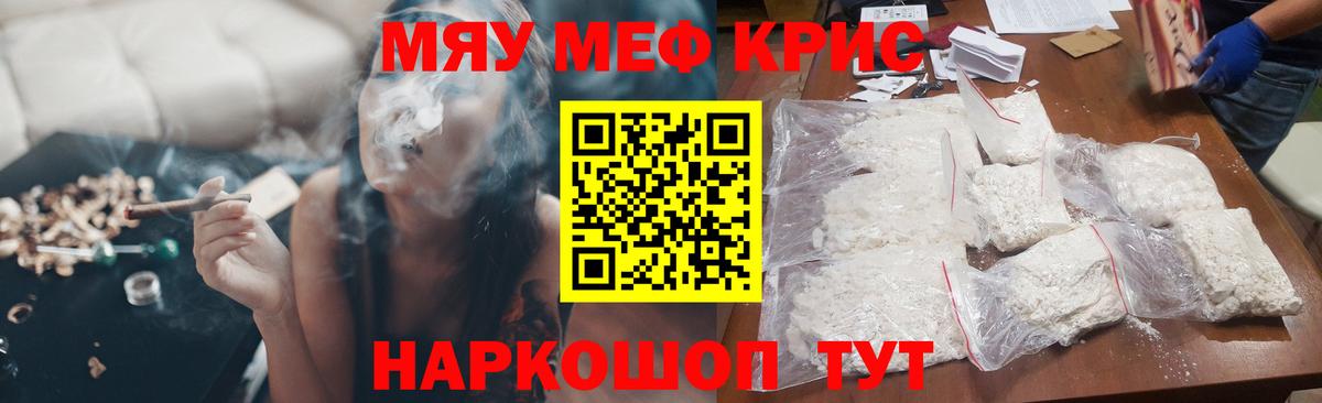 Меф мяу мяу кристаллы Краснознаменск