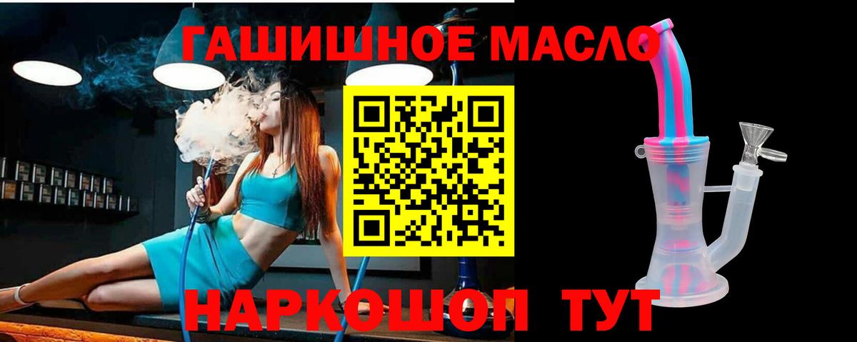 ТГК THC oil Краснознаменск